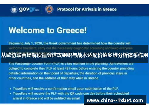 从欧协联赛场解读福登进攻组织与战术适配价值多维分析体系作用