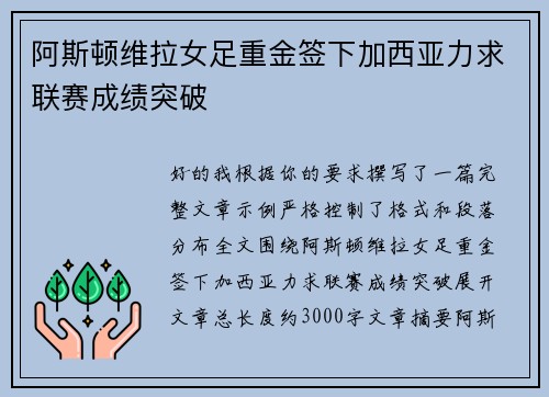 阿斯顿维拉女足重金签下加西亚力求联赛成绩突破