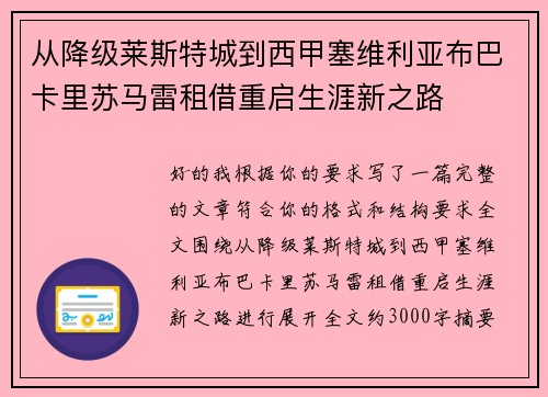 从降级莱斯特城到西甲塞维利亚布巴卡里苏马雷租借重启生涯新之路