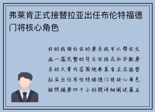 弗莱肯正式接替拉亚出任布伦特福德门将核心角色